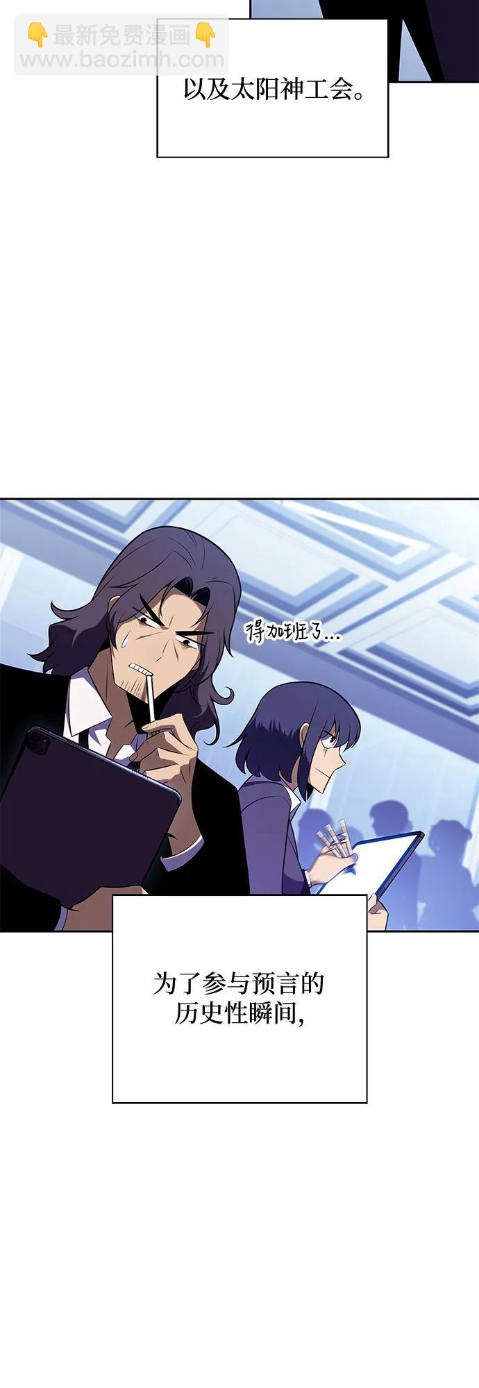 🍘我独自满级新手 [第178话] 选择与准备 第25页