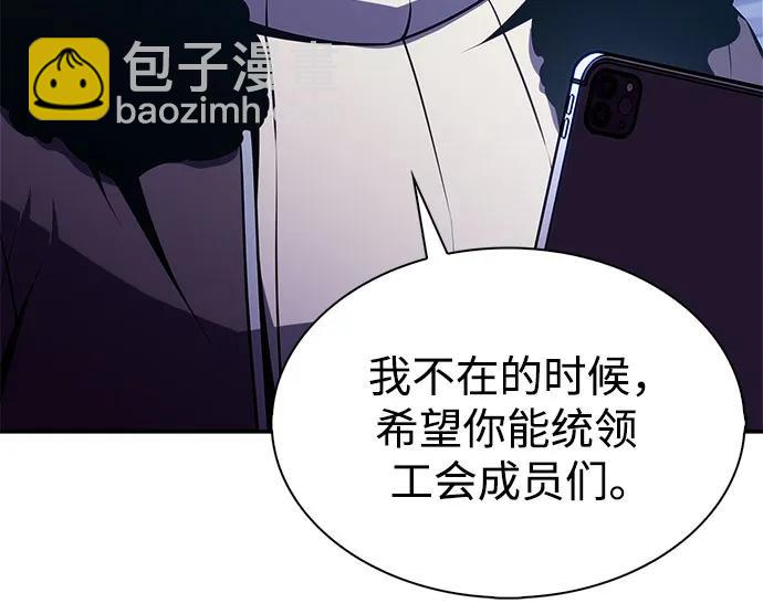 🍘我独自满级新手 [第178话] 选择与准备 第31页