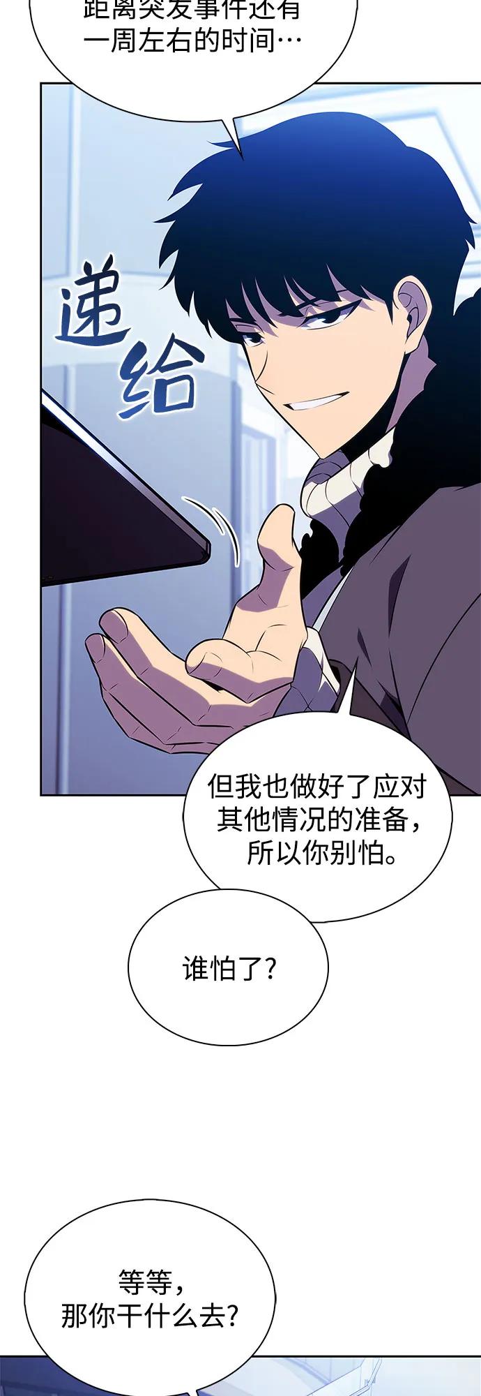 🍘我独自满级新手 [第178话] 选择与准备 第34页