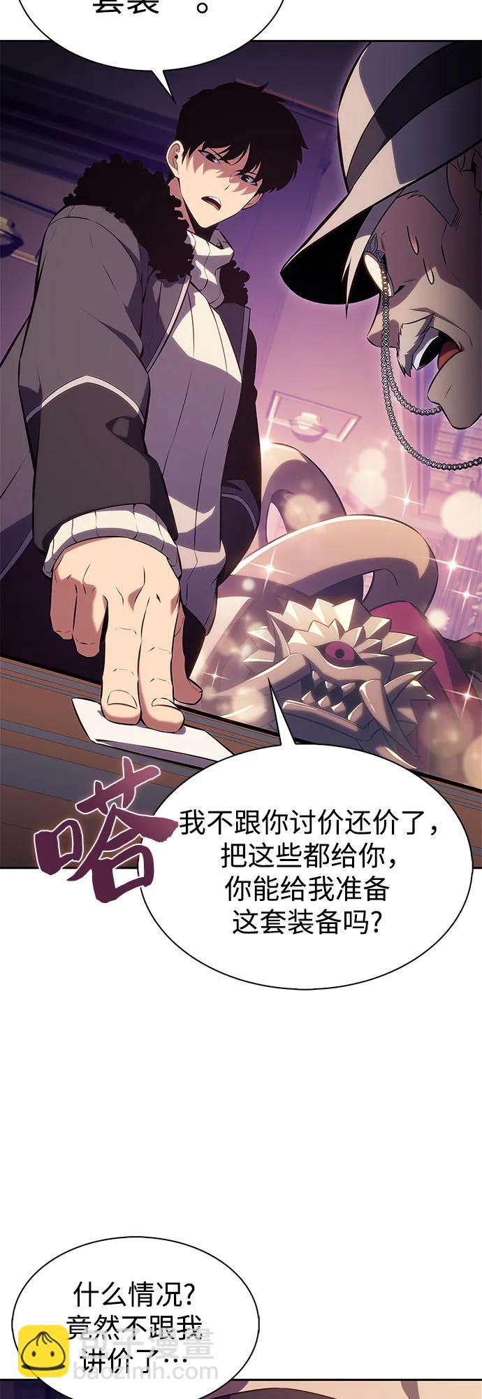 🍘我独自满级新手 [第178话] 选择与准备 第45页