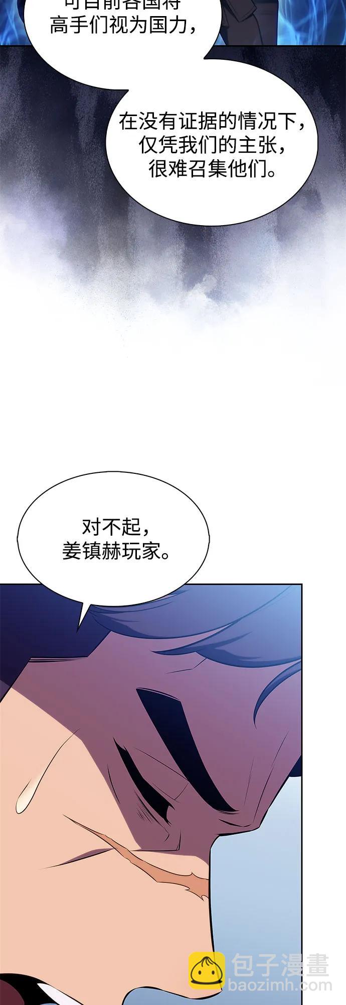 🍘我独自满级新手 [第178话] 选择与准备 第8页