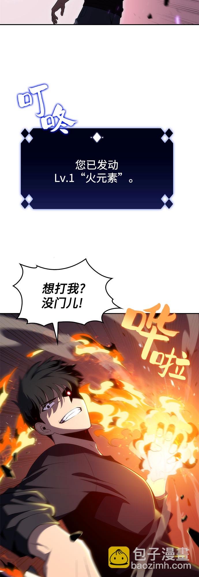 🍘我独自满级新手 [第18话] 阿姆斯丹的圣女 第33页