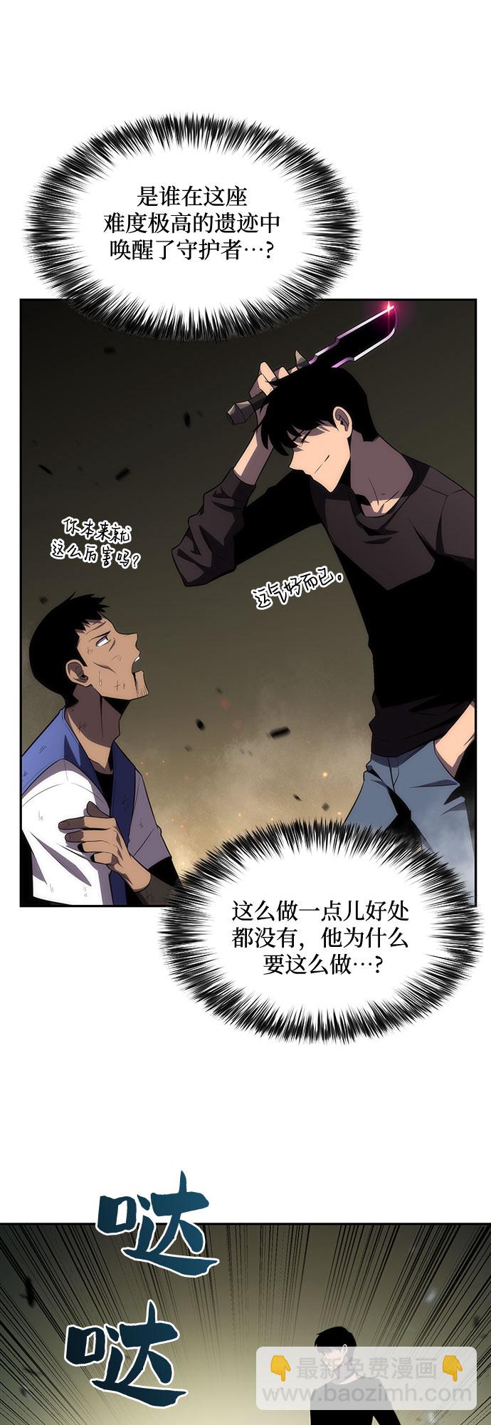 🍘我独自满级新手 [第18话] 阿姆斯丹的圣女 第37页