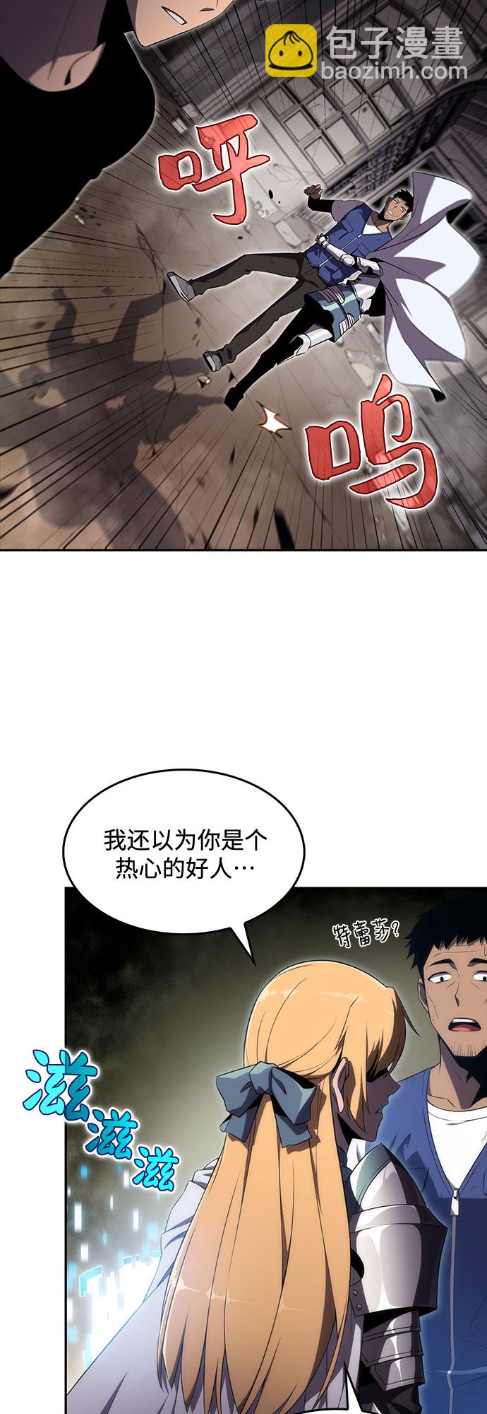 🍘我独自满级新手 [第18话] 阿姆斯丹的圣女 第39页