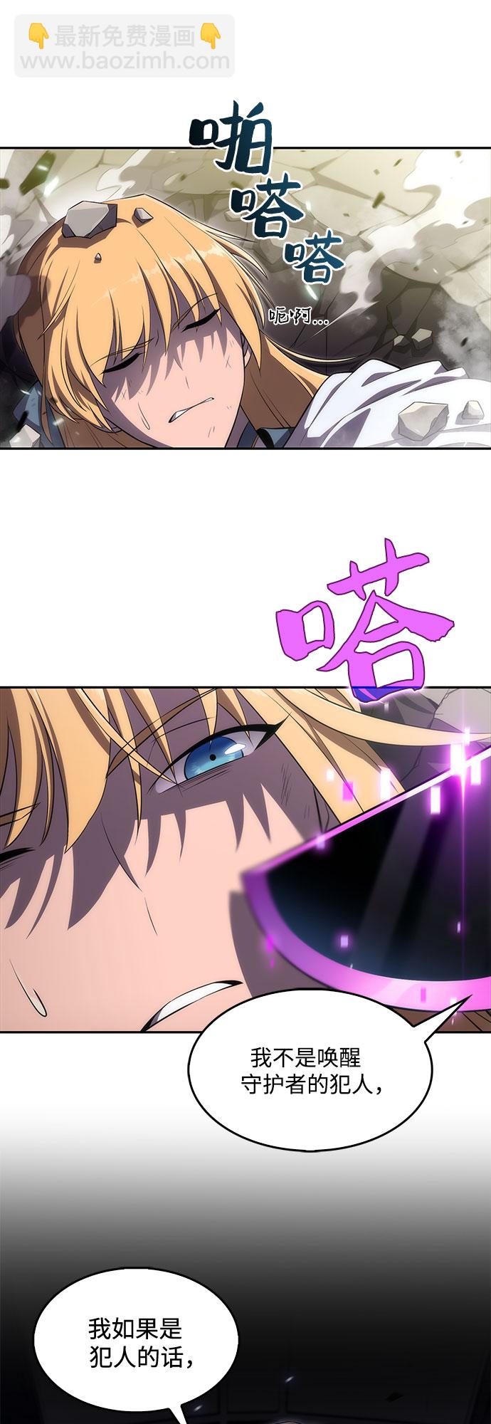 🍘我独自满级新手 [第18话] 阿姆斯丹的圣女 第47页