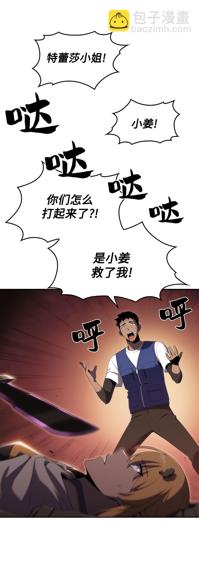 🍘我独自满级新手 [第18话] 阿姆斯丹的圣女 第49页