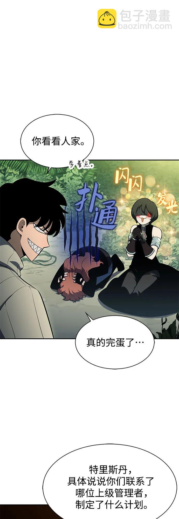 🍘我独自满级新手 [第180话] 速射的高手(2) 第21页