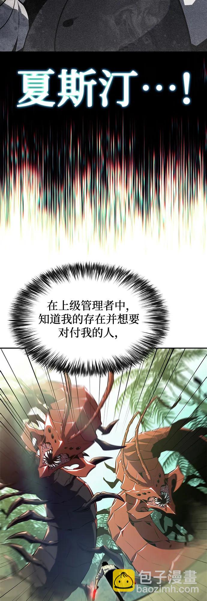 🍘我独自满级新手 [第180话] 速射的高手(2) 第31页
