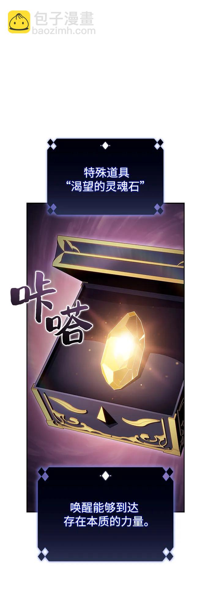 🍘我独自满级新手 [第182话] 失传的语言(1) 第33页