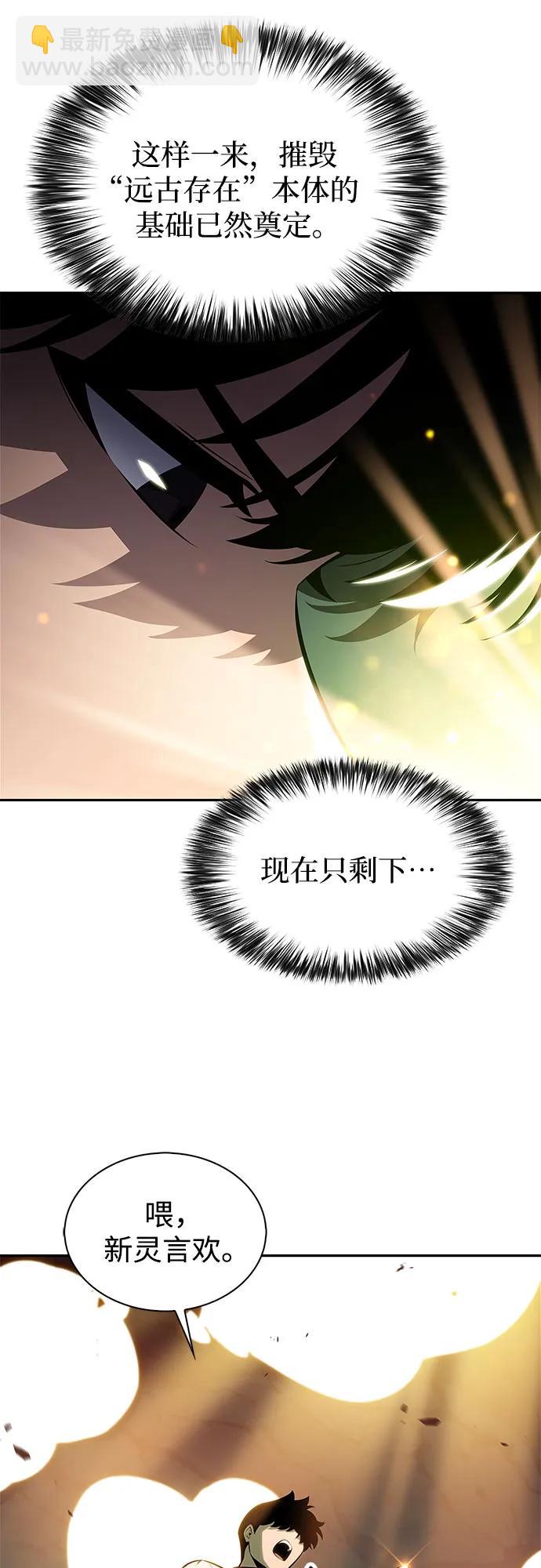 🍘我独自满级新手 [第182话] 失传的语言(1) 第34页