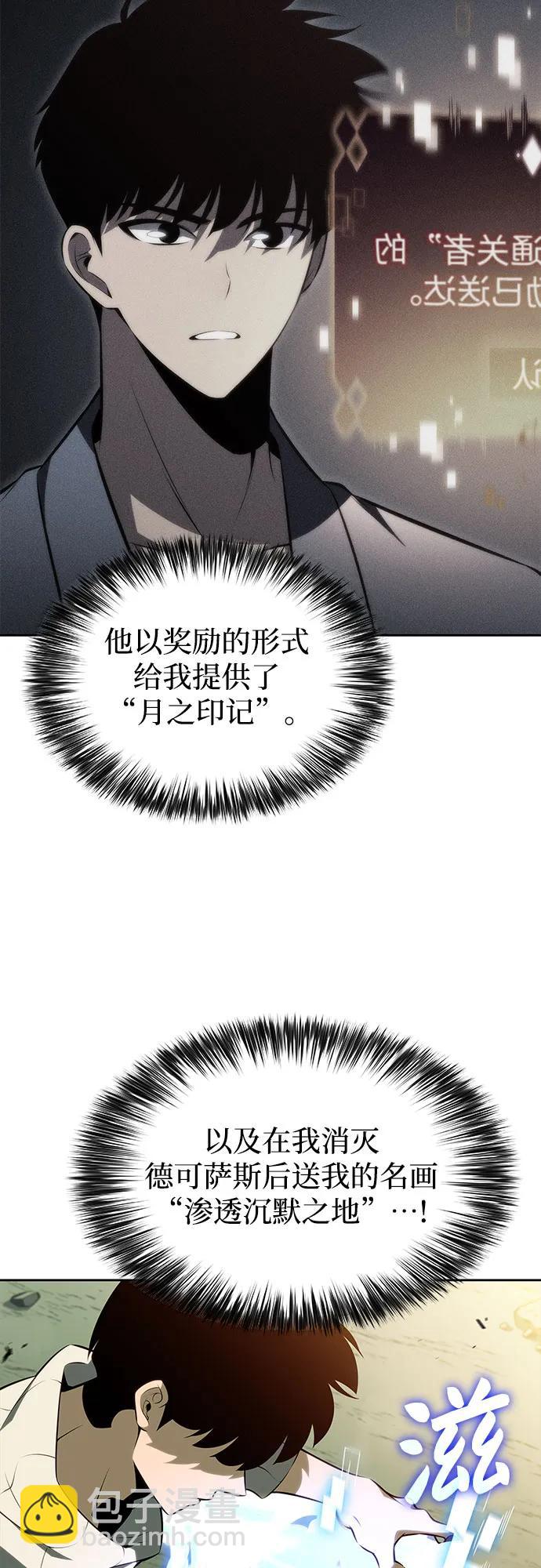 🍘我独自满级新手 [第182话] 失传的语言(1) 第38页