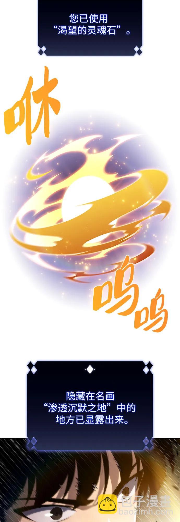 🍘我独自满级新手 [第182话] 失传的语言(1) 第42页
