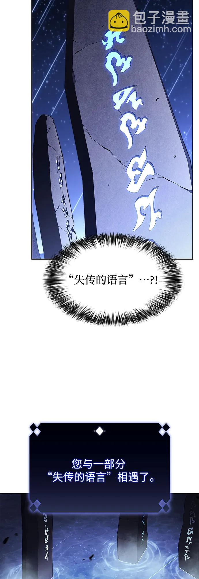 🍘我独自满级新手 [第182话] 失传的语言(1) 第46页