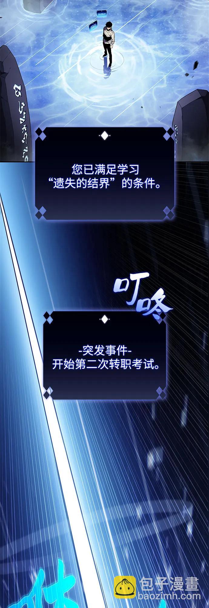 🍘我独自满级新手 [第182话] 失传的语言(1) 第47页
