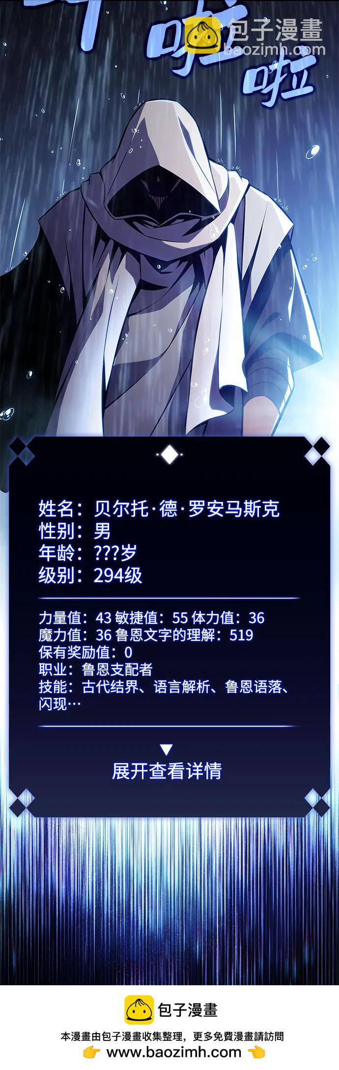 🍘我独自满级新手 [第182话] 失传的语言(1) 第50页