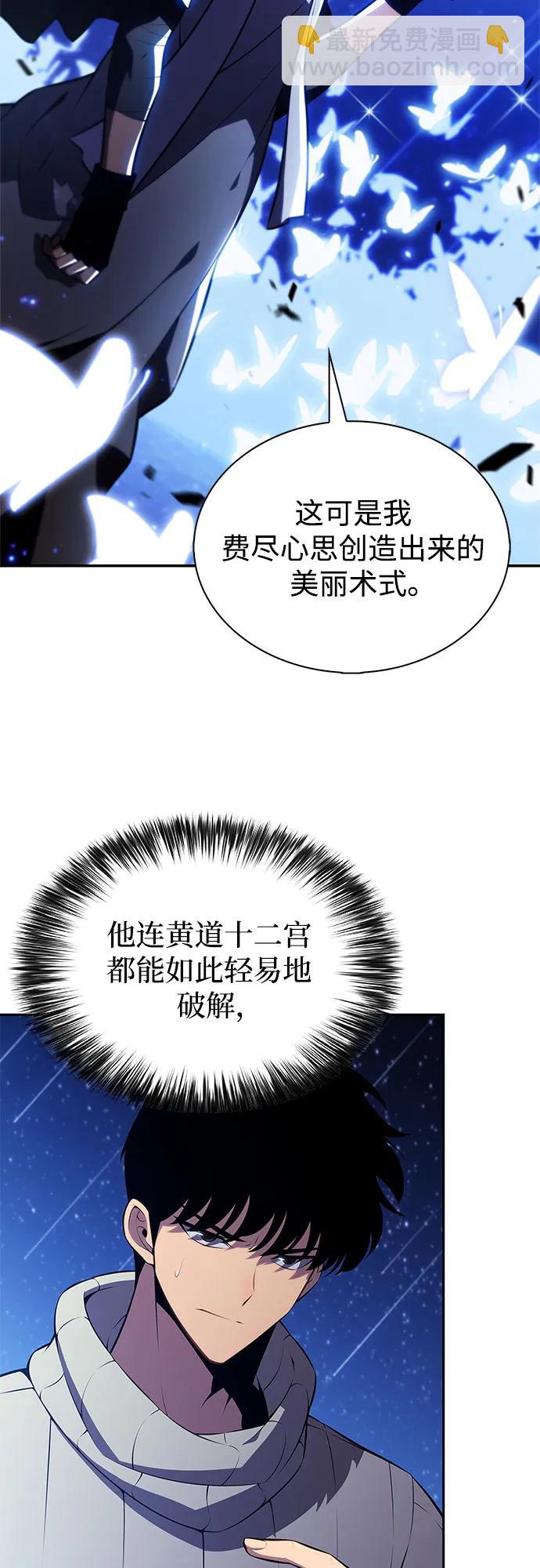 🍘我独自满级新手 [第184话] 比骄傲重要的东西(1) 第30页