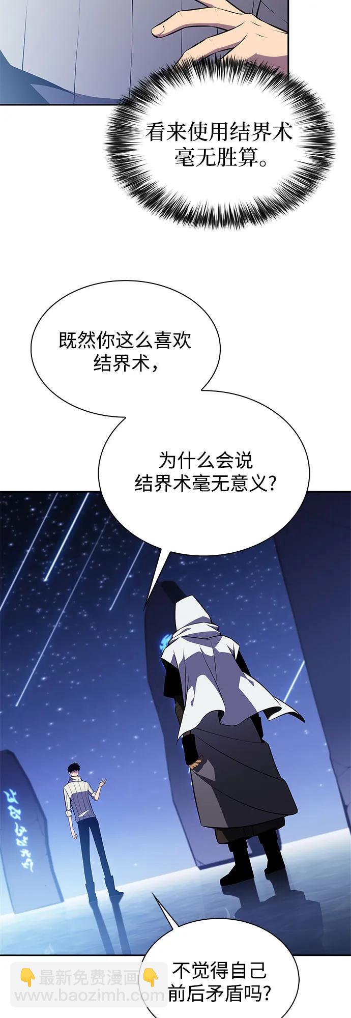 🍘我独自满级新手 [第184话] 比骄傲重要的东西(1) 第31页
