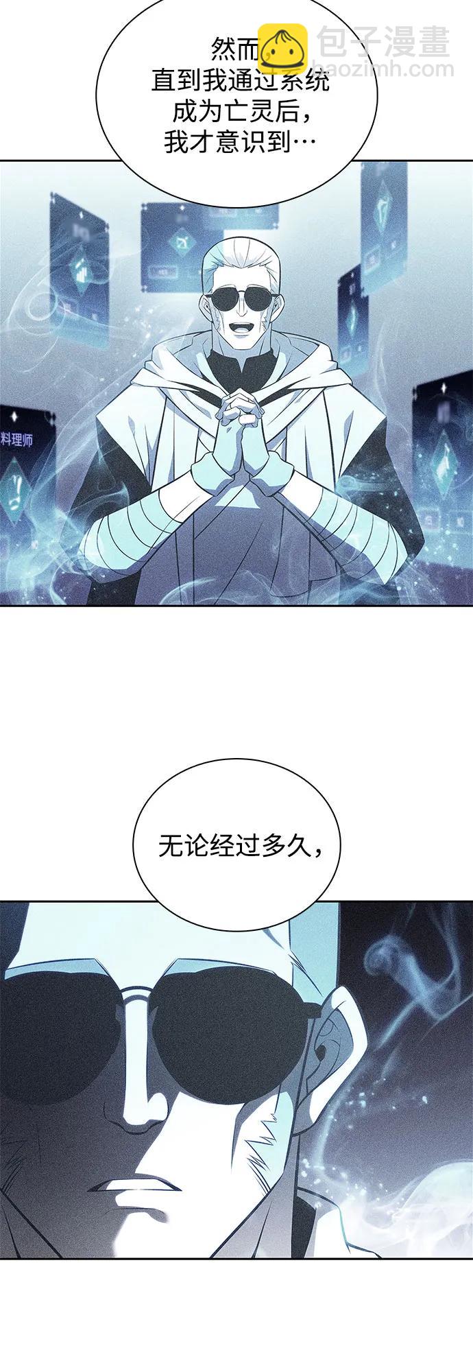 🍘我独自满级新手 [第184话] 比骄傲重要的东西(1) 第34页