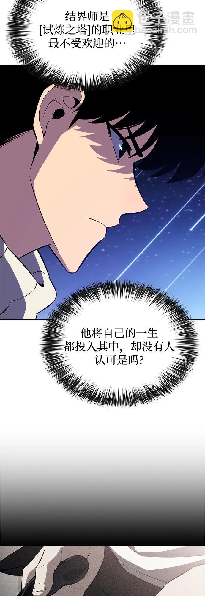🍘我独自满级新手 [第184话] 比骄傲重要的东西(1) 第37页