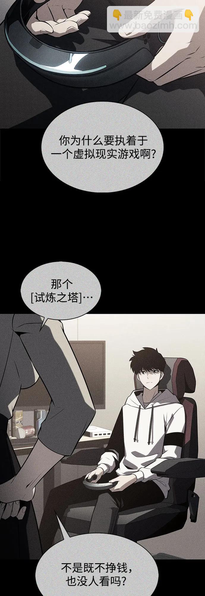 🍘我独自满级新手 [第184话] 比骄傲重要的东西(1) 第38页