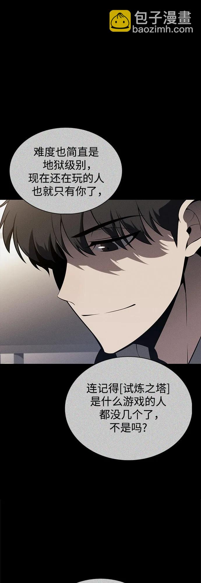 🍘我独自满级新手 [第184话] 比骄傲重要的东西(1) 第40页