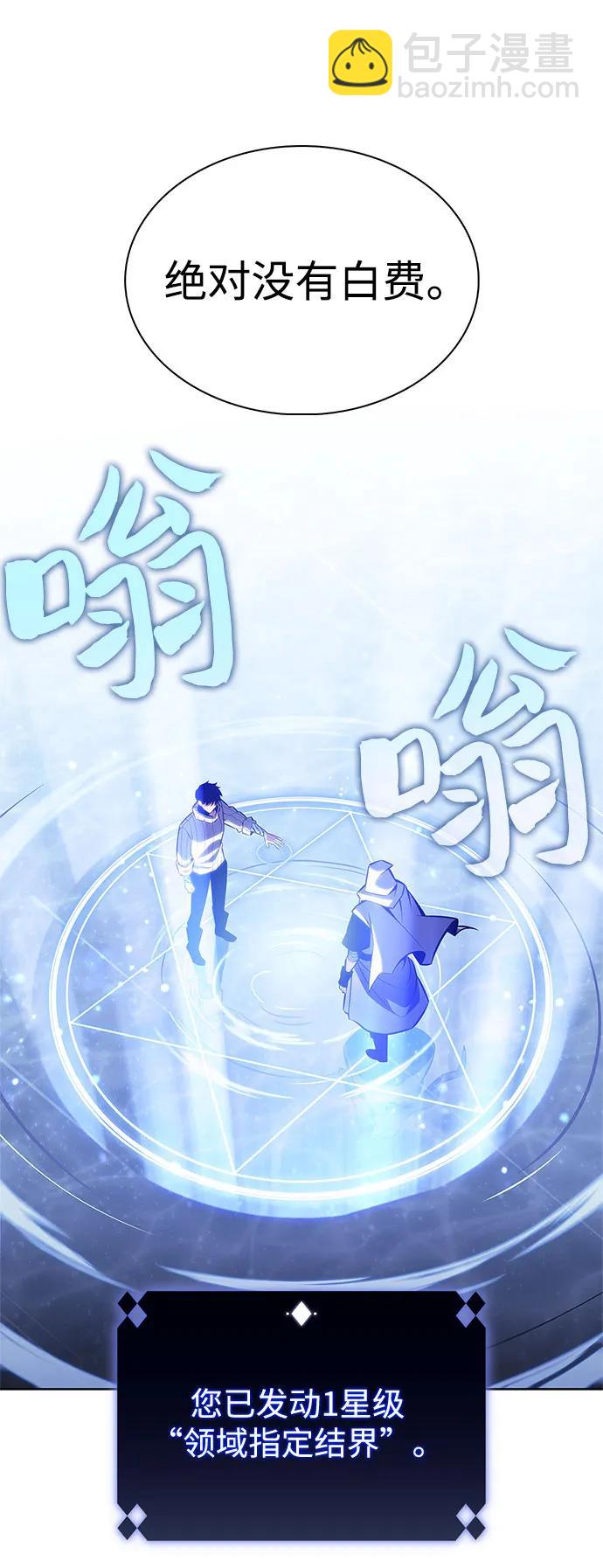 🍘我独自满级新手 [第184话] 比骄傲重要的东西(1) 第47页