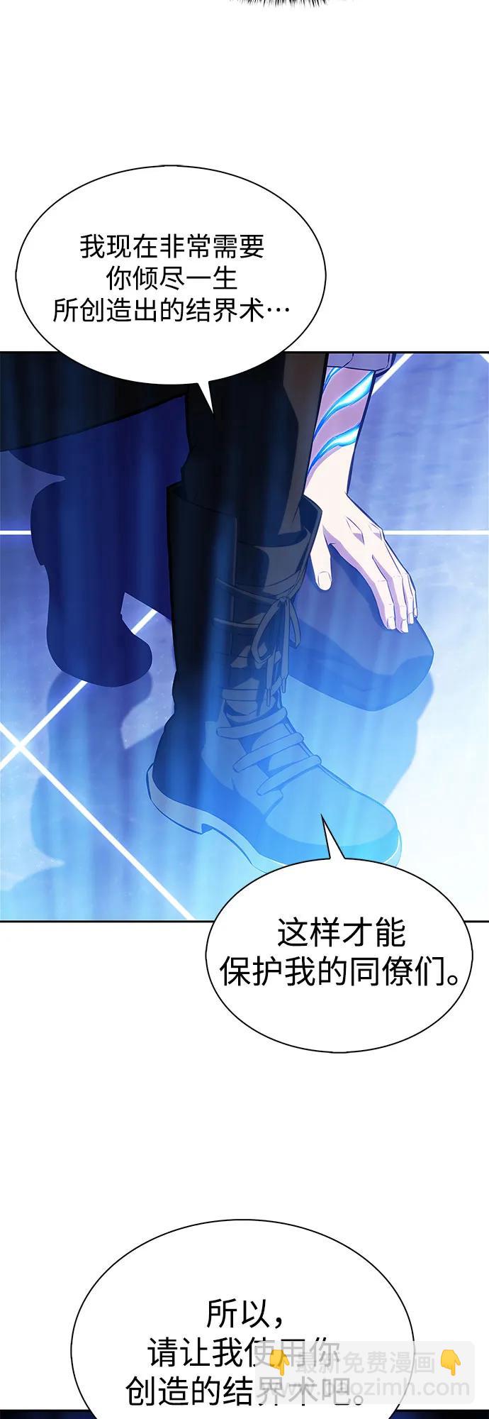 🍘我独自满级新手 [第184话] 比骄傲重要的东西(1) 第49页