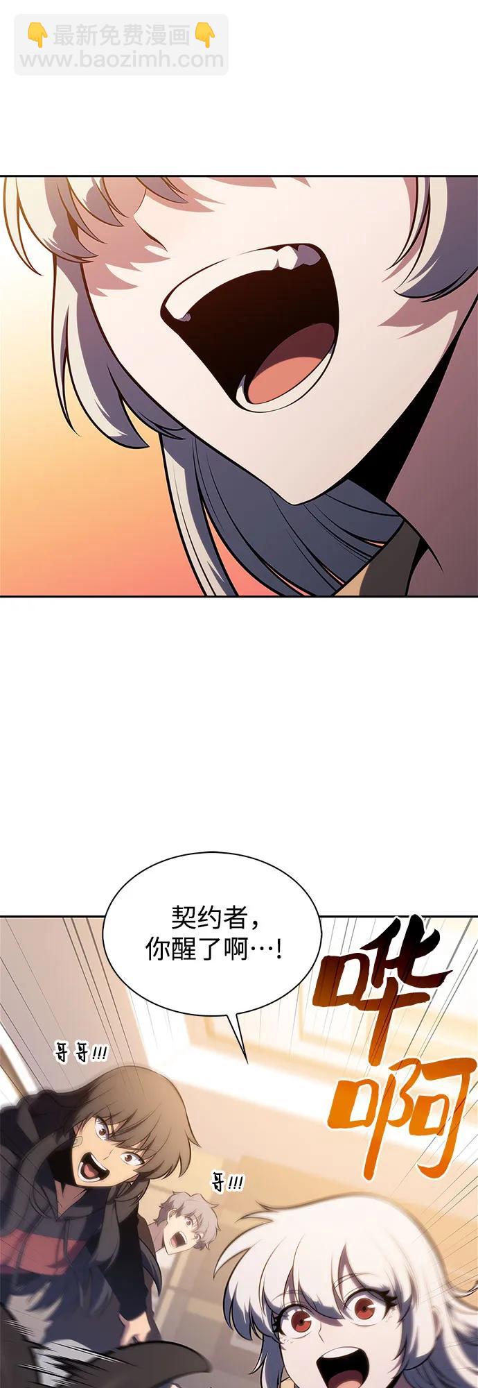 🍘我独自满级新手 [第186话] 不安的逗号 第11页