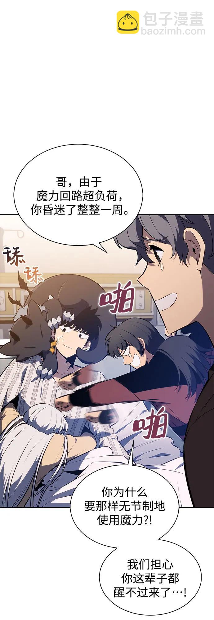 🍘我独自满级新手 [第186话] 不安的逗号 第13页