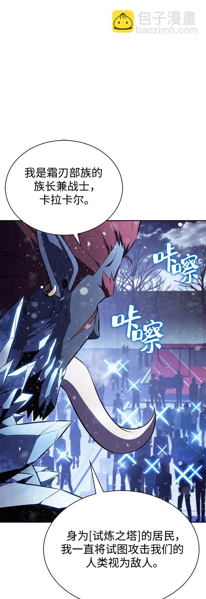 🍘我独自满级新手 [第186话] 不安的逗号 第28页