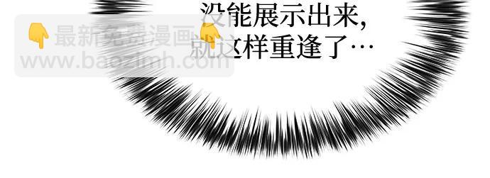 🍘我独自满级新手 [第186话] 不安的逗号 第43页