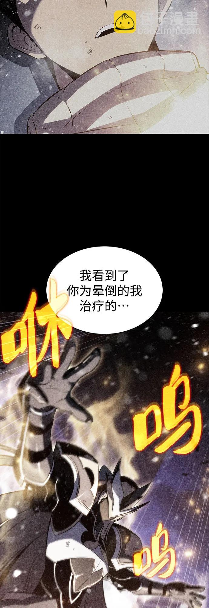 🍘我独自满级新手 [第186话] 不安的逗号 第45页