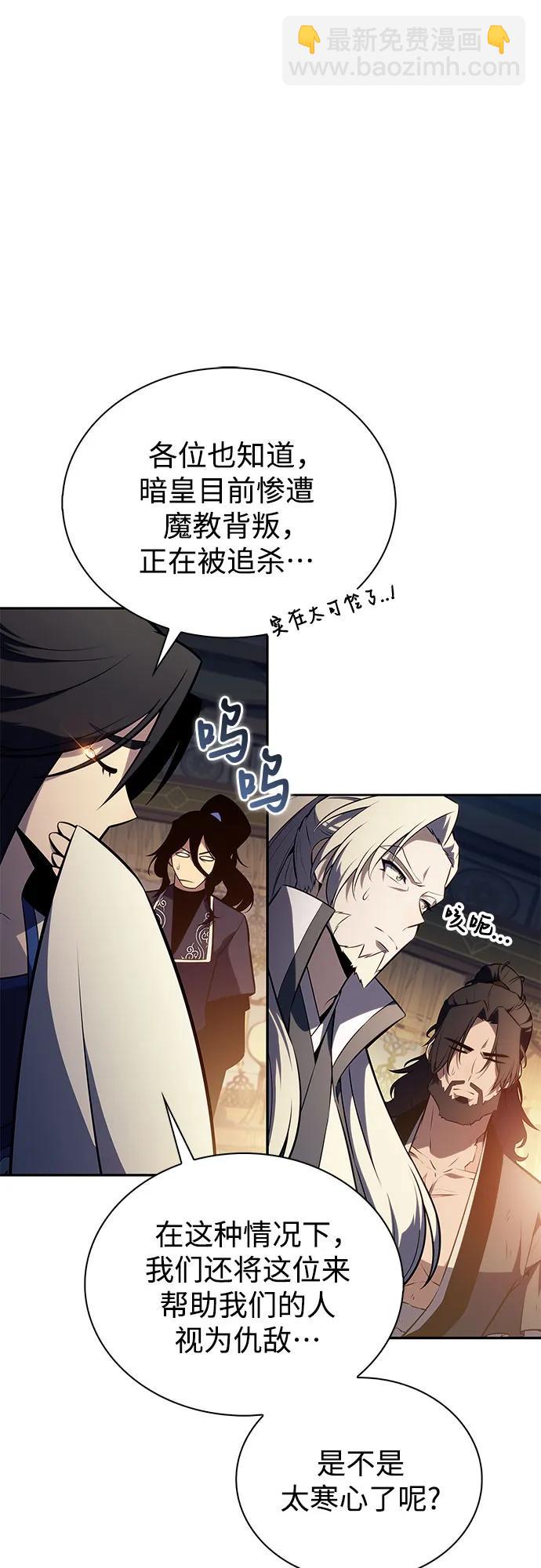 🍘我独自满级新手 [第188话] 武林盟(1) 第10页