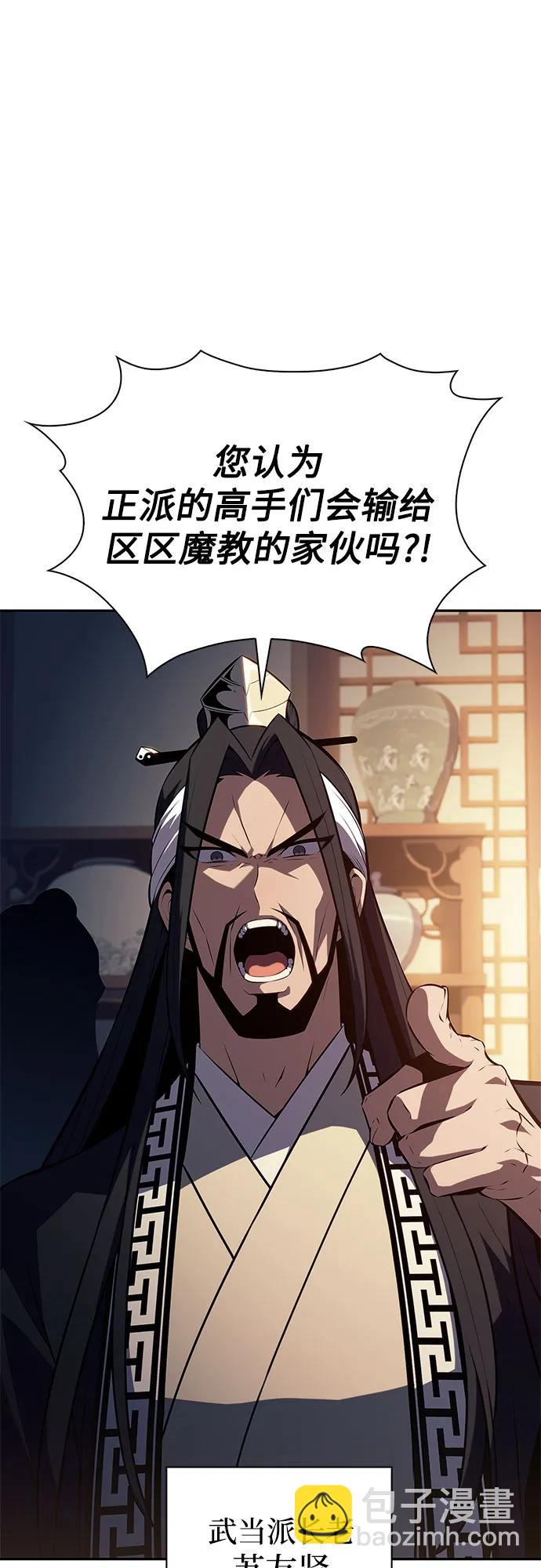 🍘我独自满级新手 [第188话] 武林盟(1) 第13页