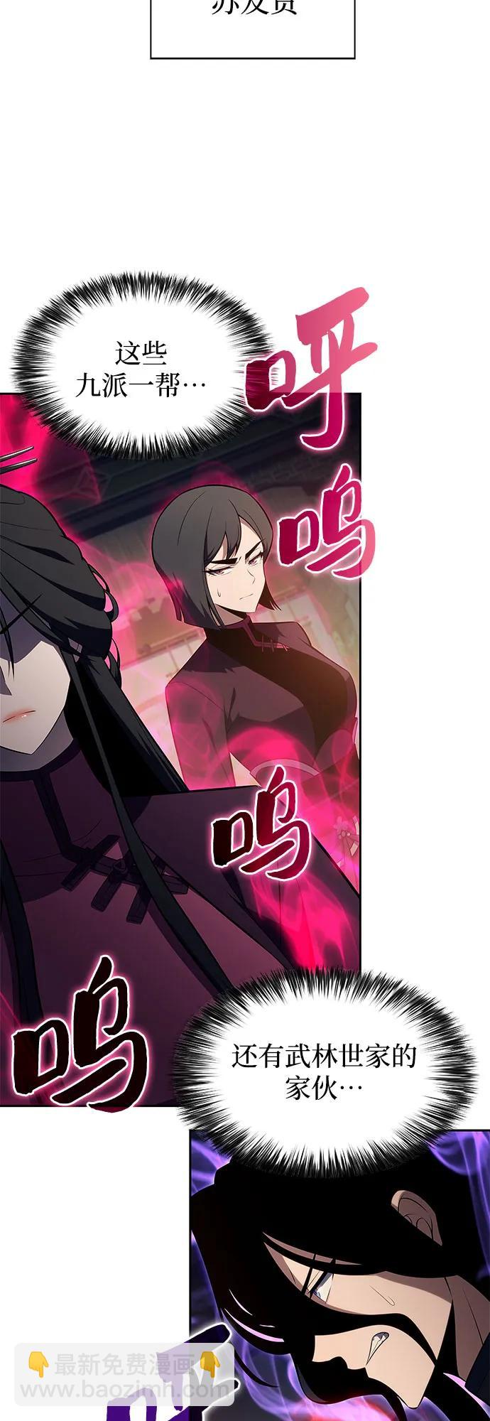 🍘我独自满级新手 [第188话] 武林盟(1) 第14页