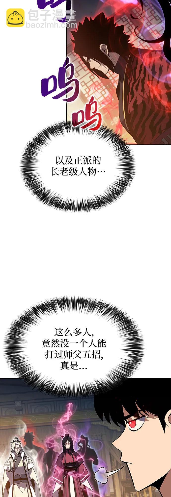 🍘我独自满级新手 [第188话] 武林盟(1) 第15页