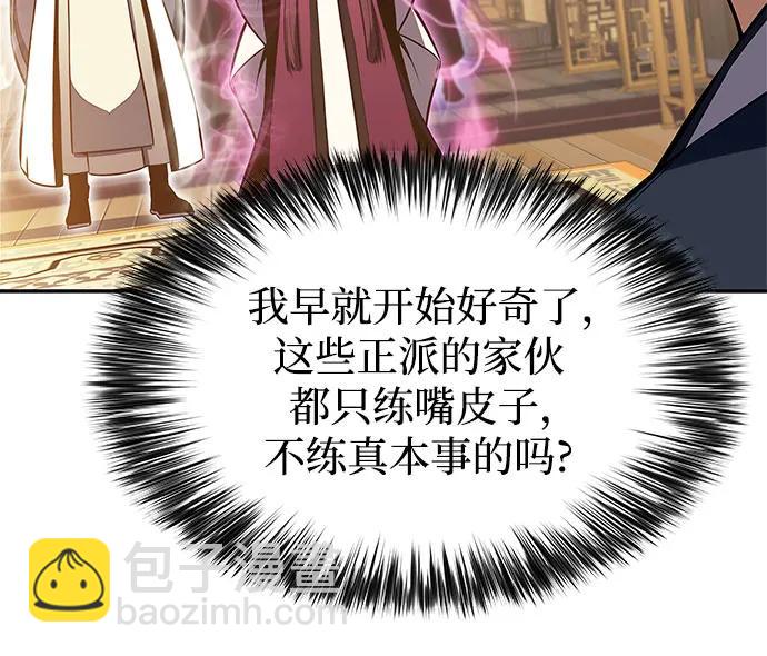 🍘我独自满级新手 [第188话] 武林盟(1) 第16页