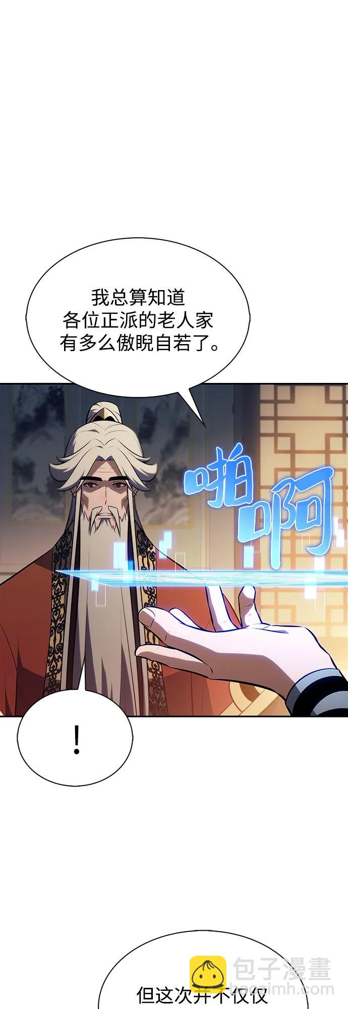 🍘我独自满级新手 [第188话] 武林盟(1) 第17页