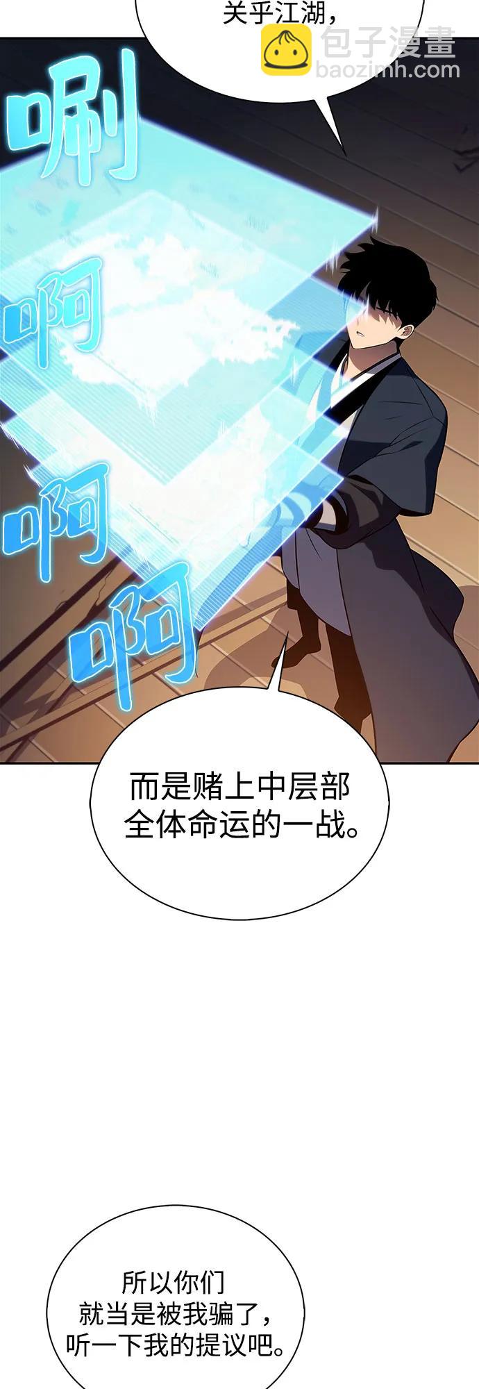 🍘我独自满级新手 [第188话] 武林盟(1) 第18页