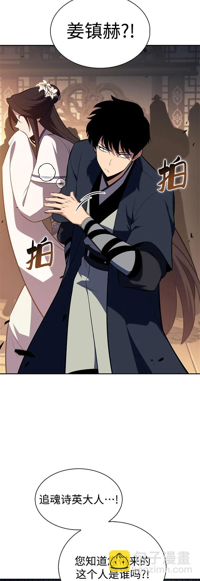🍘我独自满级新手 [第188话] 武林盟(1) 第3页