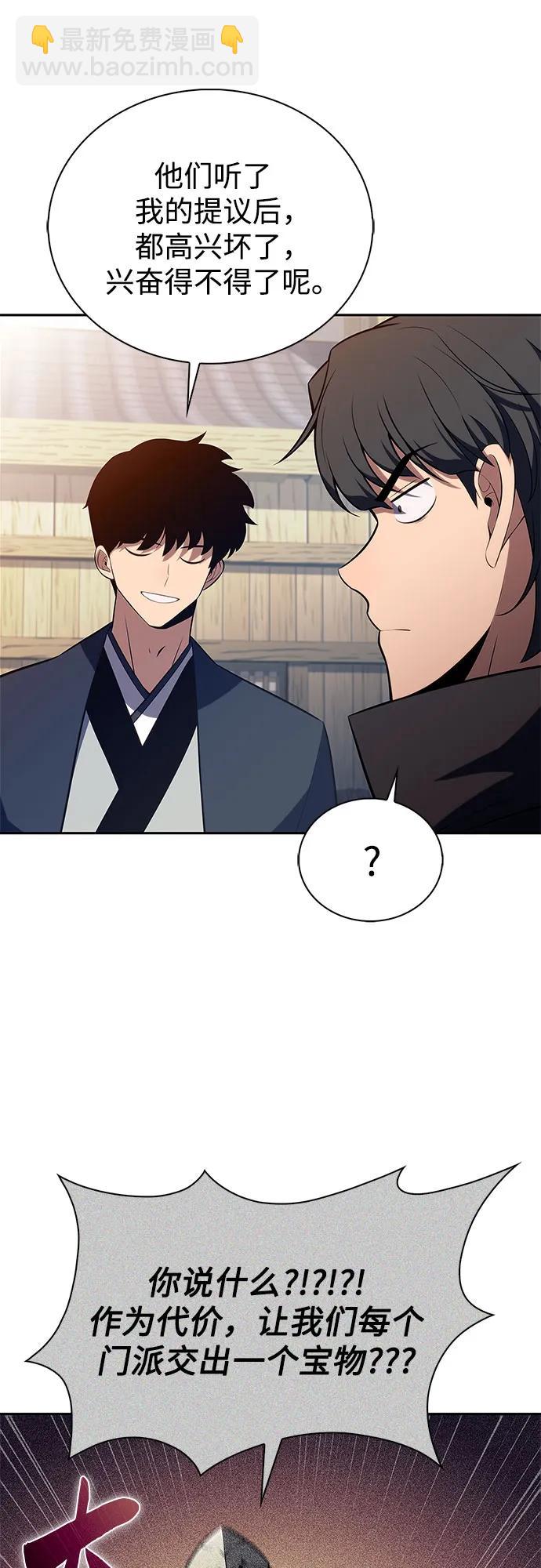 🍘我独自满级新手 [第188话] 武林盟(1) 第39页