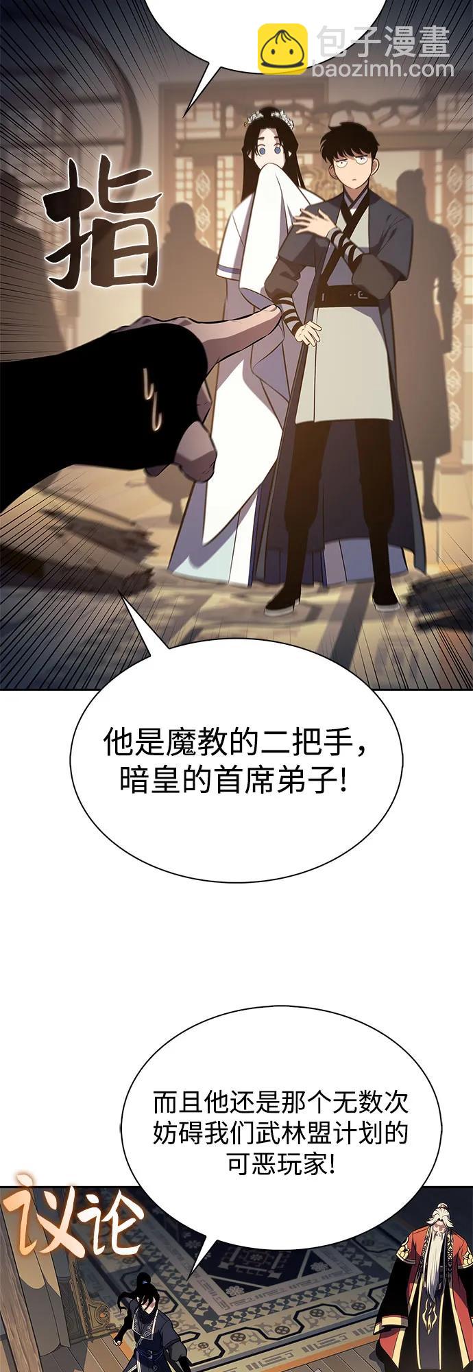 🍘我独自满级新手 [第188话] 武林盟(1) 第4页