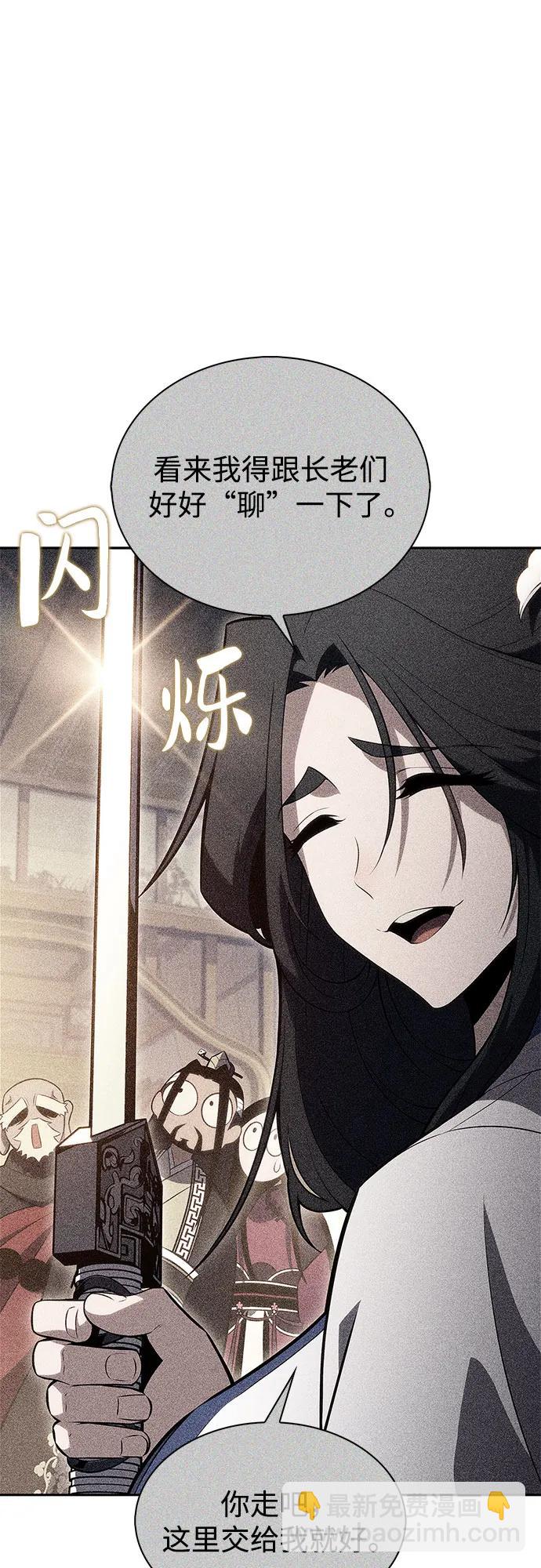 🍘我独自满级新手 [第188话] 武林盟(1) 第41页