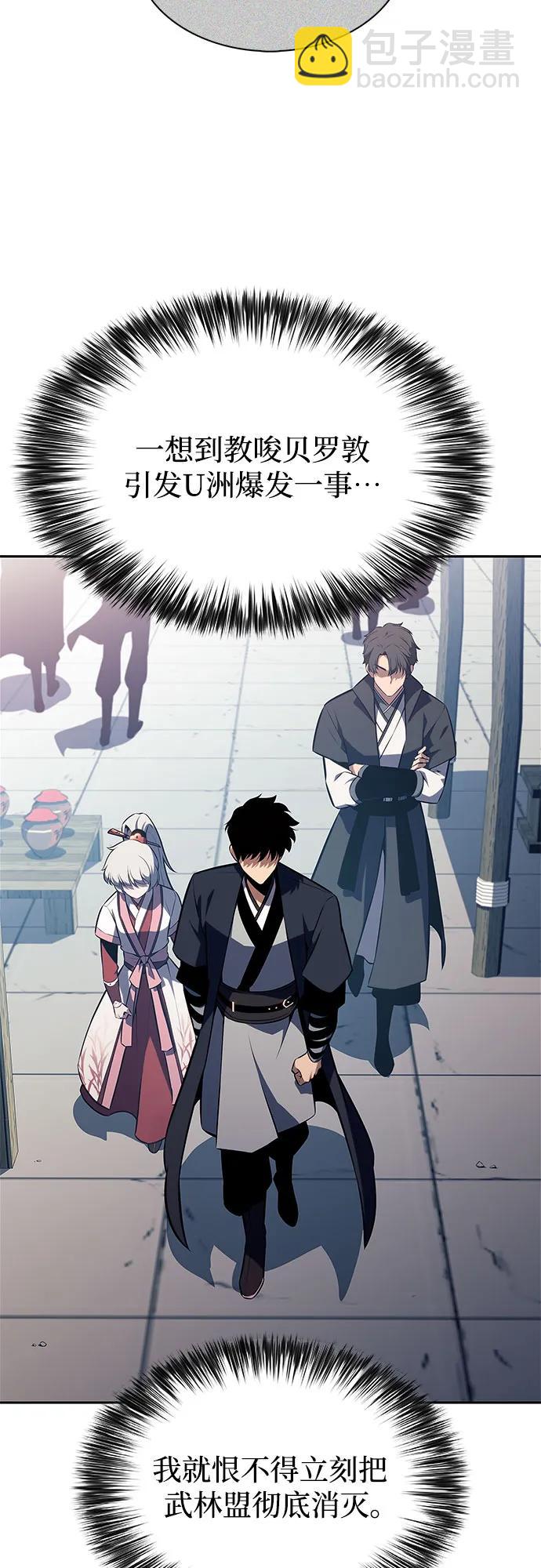 🍘我独自满级新手 [第188话] 武林盟(1) 第42页