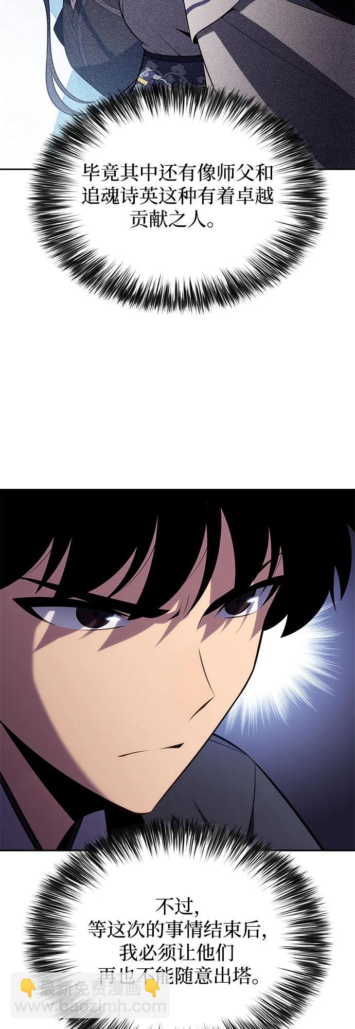🍘我独自满级新手 [第188话] 武林盟(1) 第44页