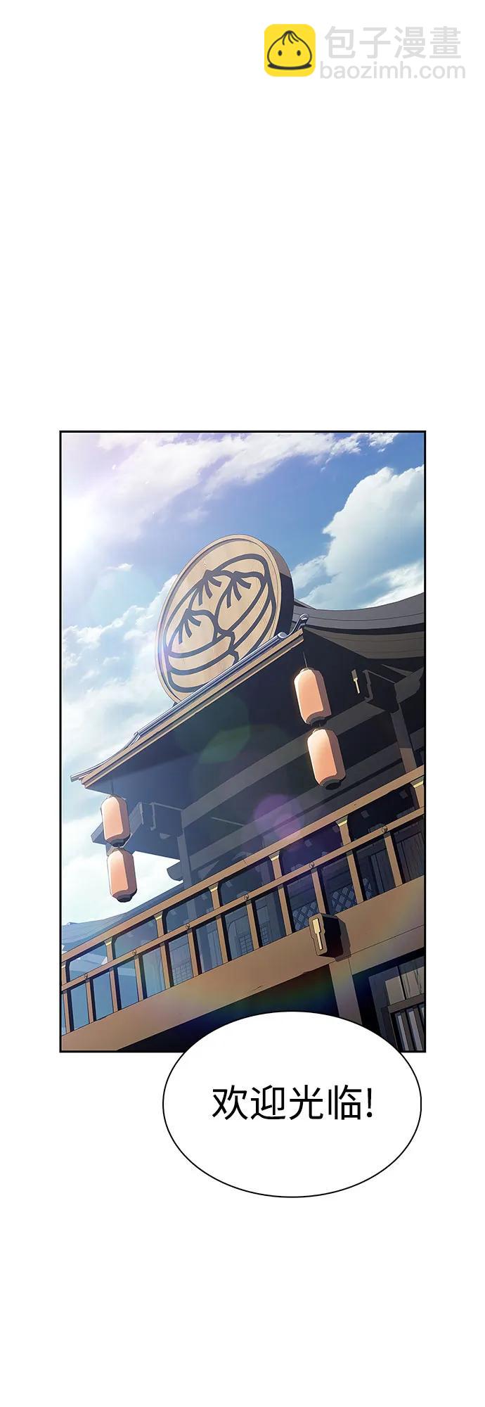 🍘我独自满级新手 [第188话] 武林盟(1) 第47页