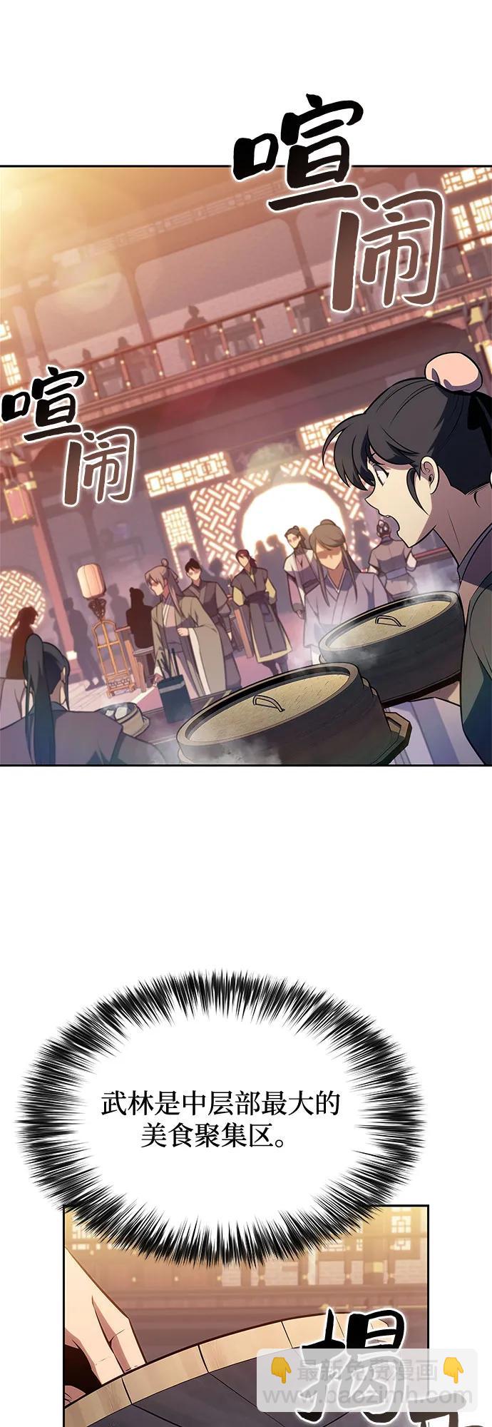 🍘我独自满级新手 [第188话] 武林盟(1) 第48页