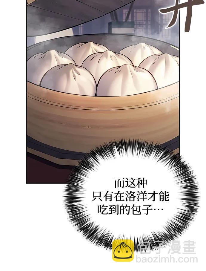 🍘我独自满级新手 [第188话] 武林盟(1) 第49页