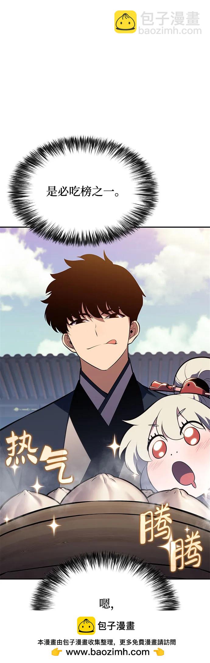 🍘我独自满级新手 [第188话] 武林盟(1) 第50页