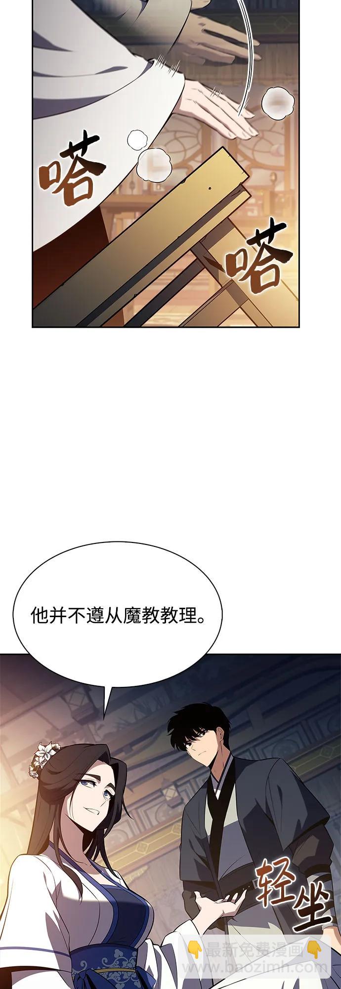 🍘我独自满级新手 [第188话] 武林盟(1) 第7页